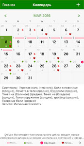 Календарь менструаций